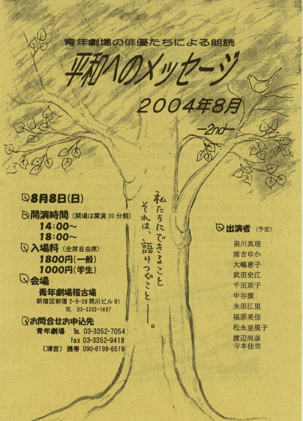 ���a�ւ̃��b�Z�[�W2004�N�W���`���V