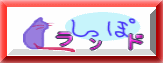 nekozukiしっぽランド
