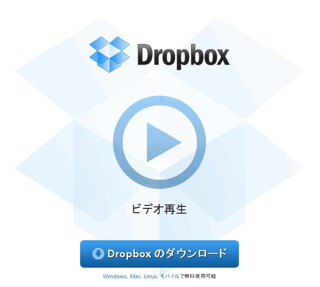 Dropboxダウンロード