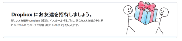 Dropboxダウンロード