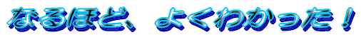 ȂقǁA悭킩I 