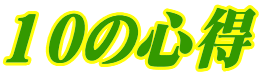 10̐S
