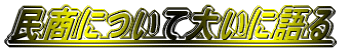 ɂđ傢Ɍ 