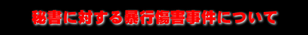 �鏑�ɑ΂���\�s���Q�����ɂ���