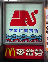��ۑ����H�X�[�ۗ����͏o�Ȃ��Ǝv����