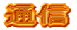 ʐM