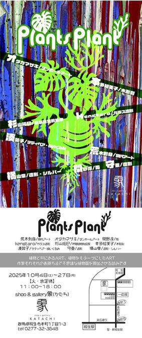 plantsplantDM