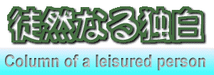 コラム・タイトル