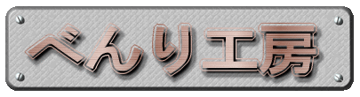 �ׂ��H�[ 