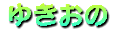 �䂫����