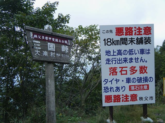 悪路表示