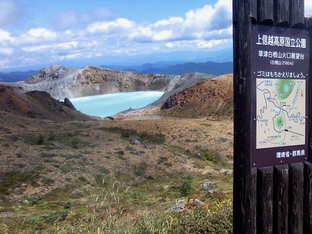白根山湯釜