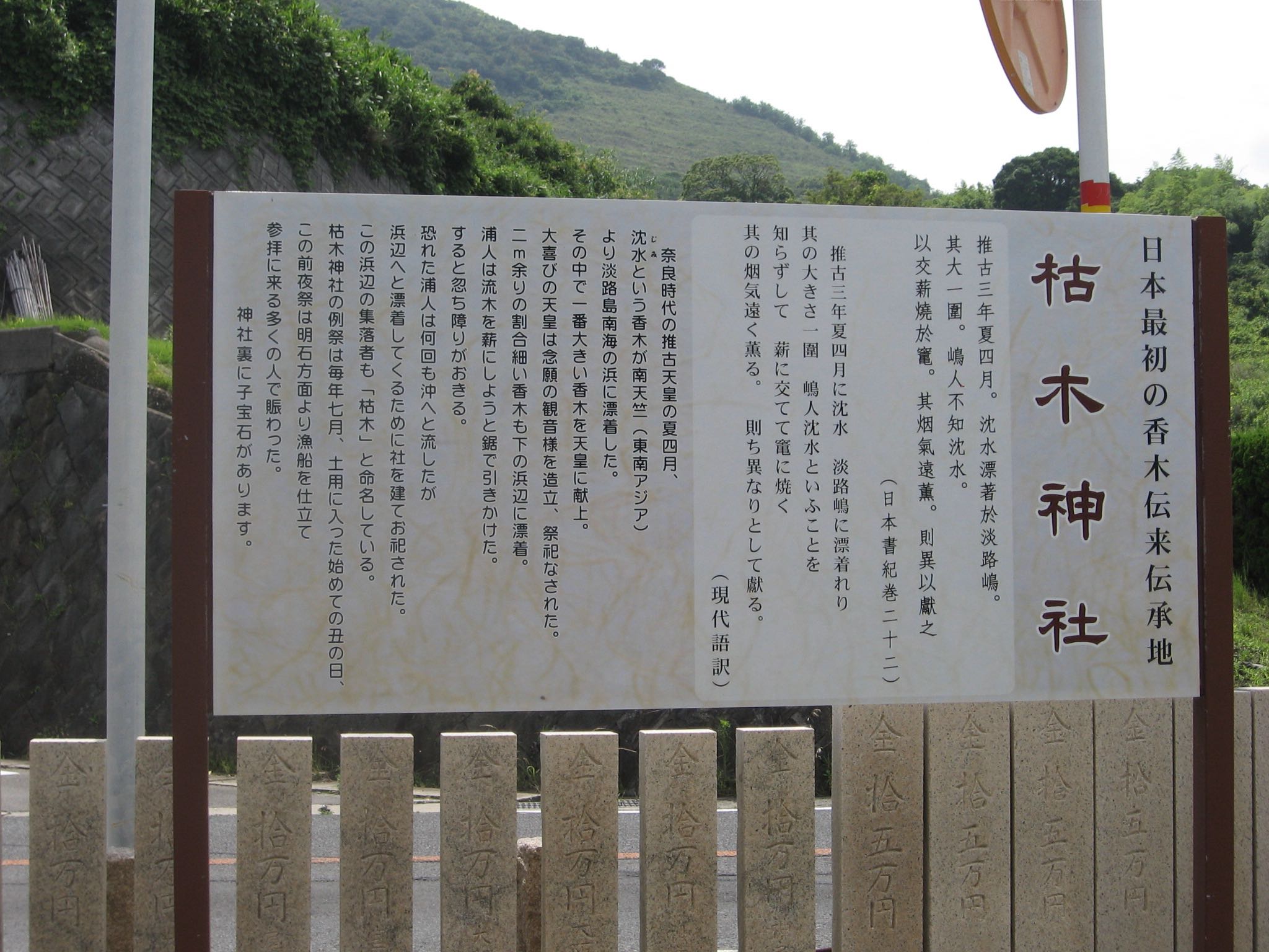 枯木神社