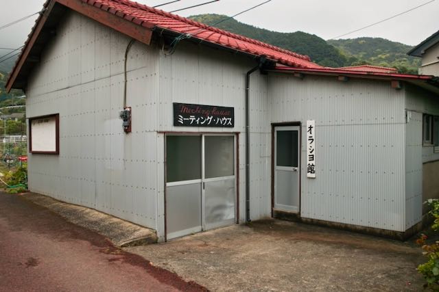 オラショ館