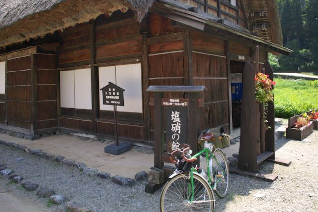 塩硝の館