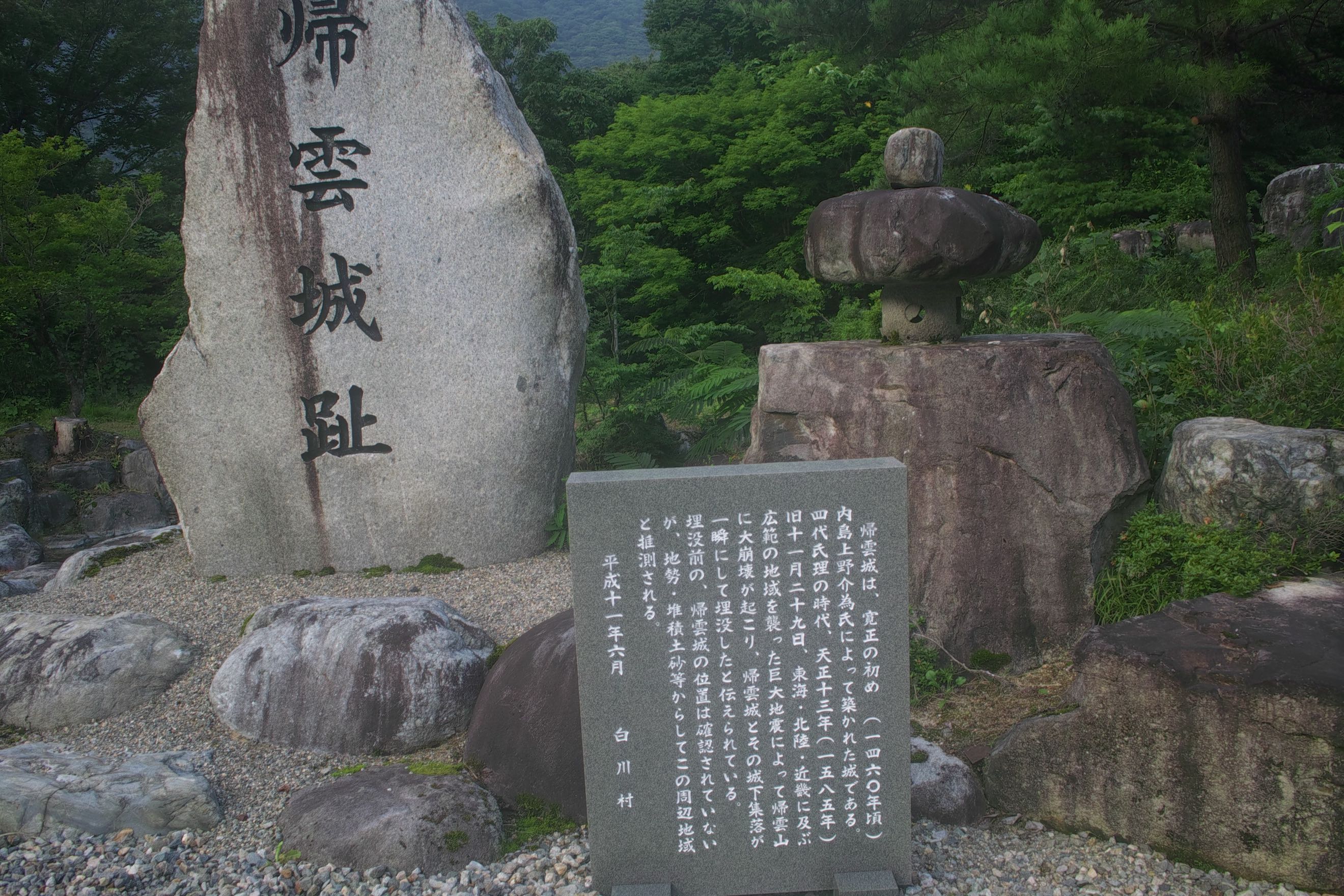 帰雲城