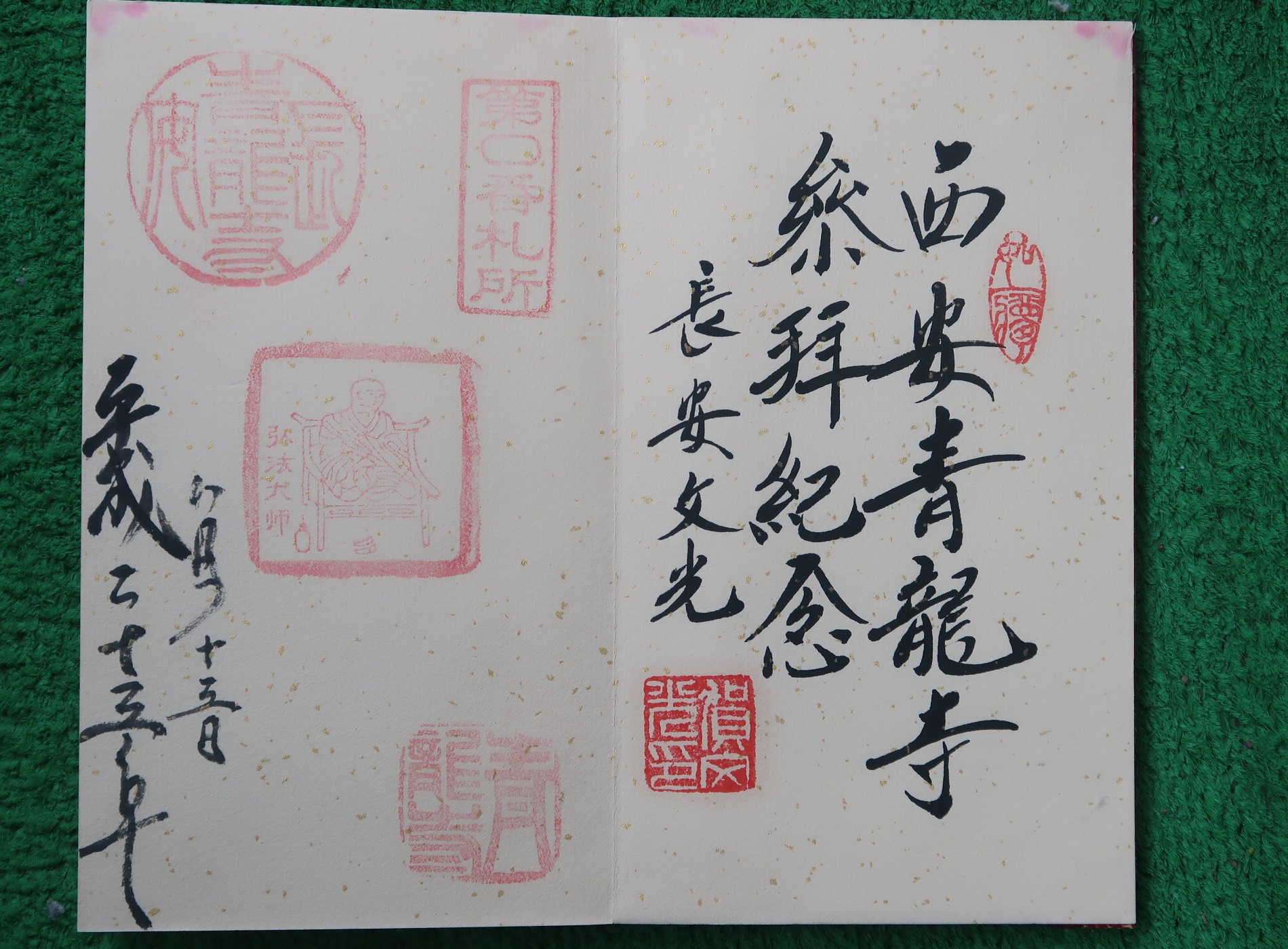 青龍寺