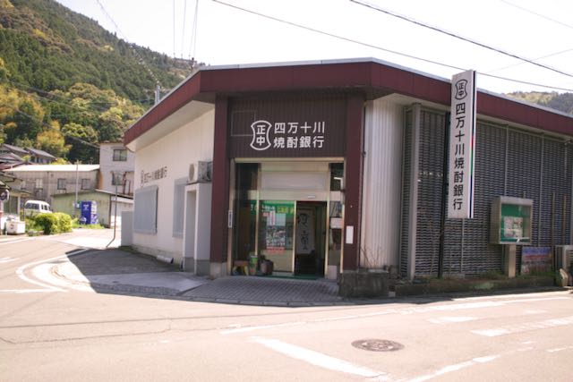 焼酎銀行