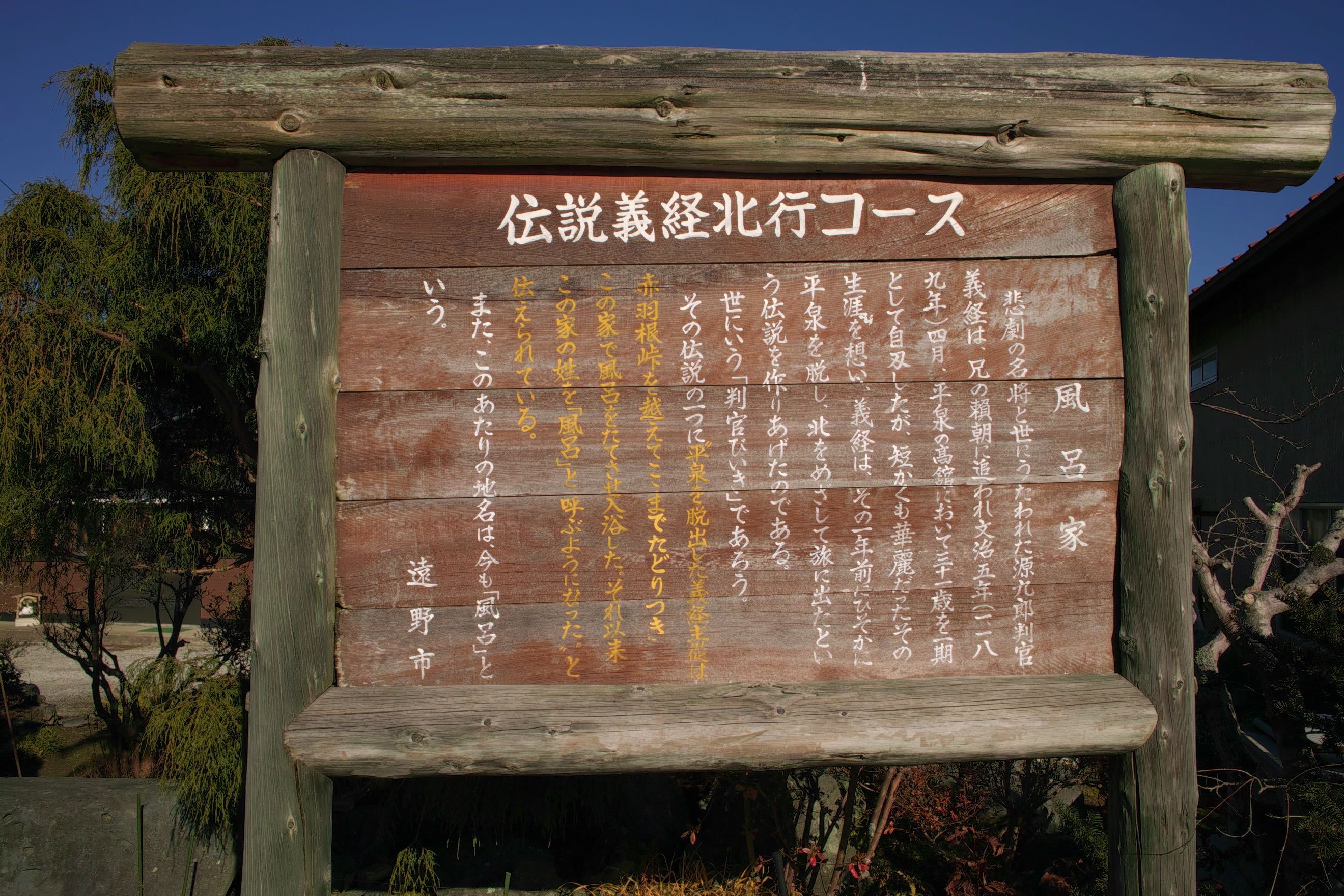 義経伝説