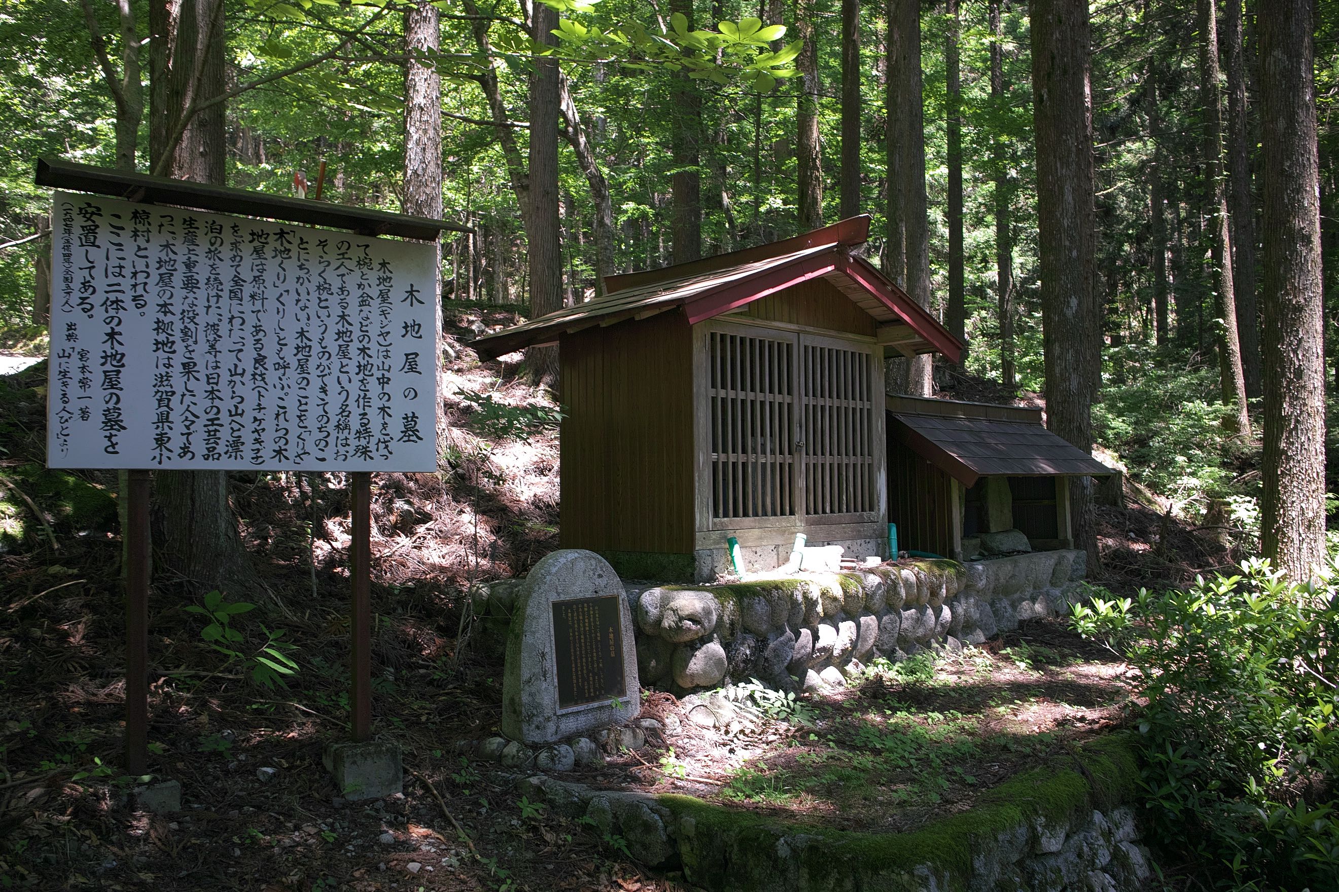 木地屋の墓