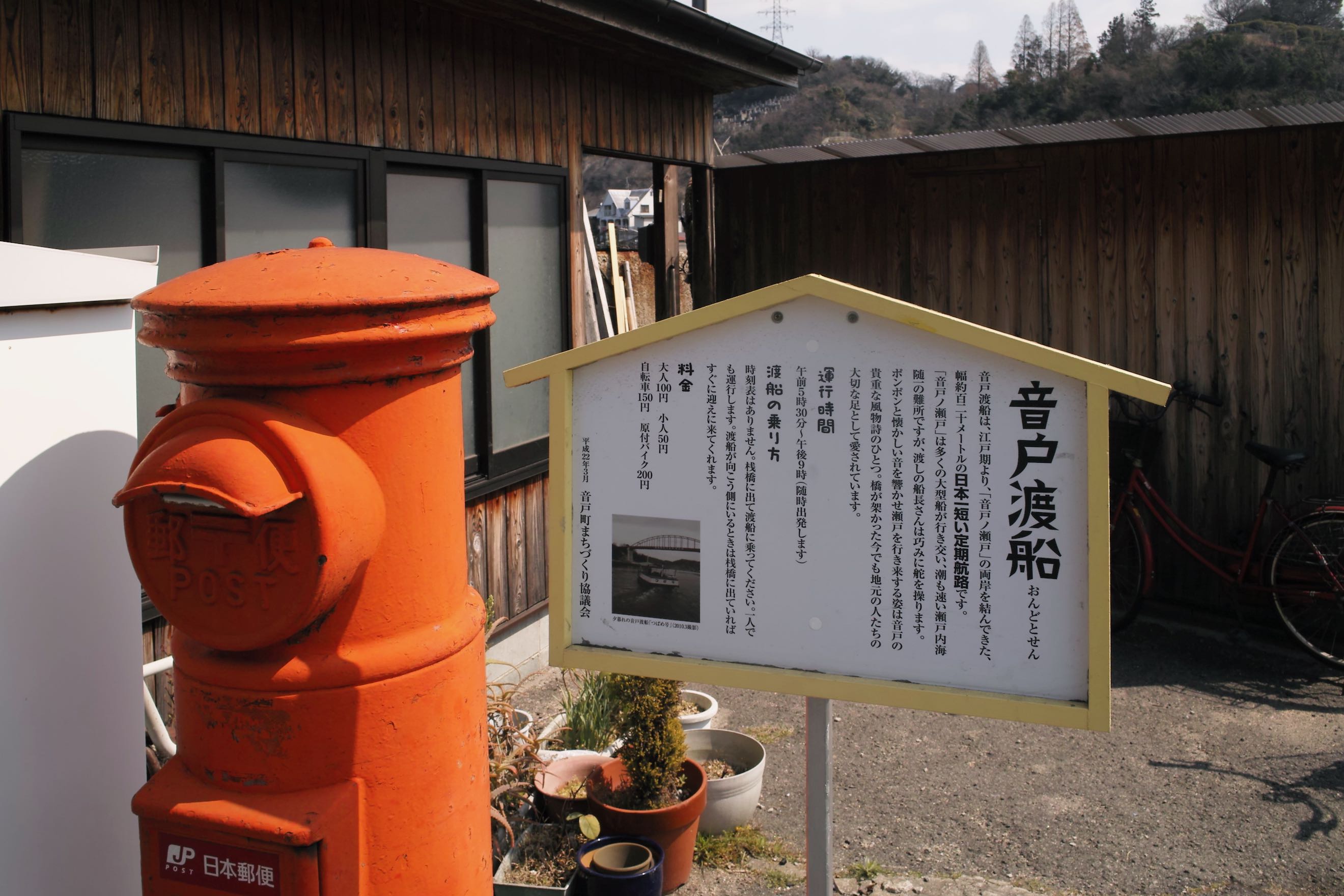 渡船案内