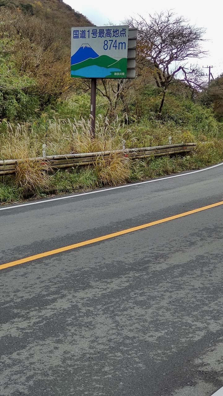 国道最高地点