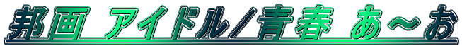 �M�� �A�C�h��/�t ���`��
