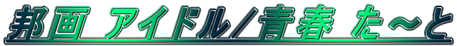 �M�� �A�C�h��/�t ���`��