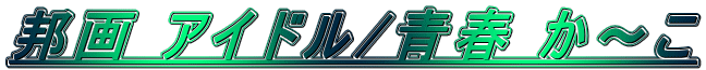 �M�� �A�C�h��/�t ���`��