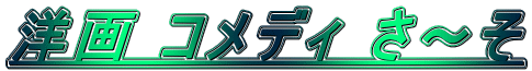 �m�� �R���f�B ���`��