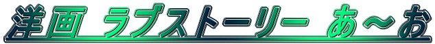 �m�� ���u�X�g�[���[ ���`��