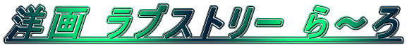 �m�� ���u�X�g���[ ��`��