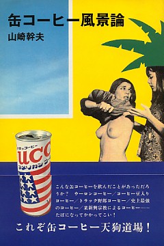 コーヒー缶 レトロ 40年前 コーヒー缶 レトロ 40年前