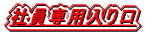Јp 