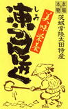 Shimi-konnyaku Logo