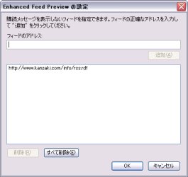 [Enhanced Feed Preview の設定画面]