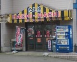 [たこ焼き屋「HACHI-HACHI」]