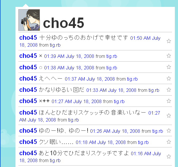 cho45 は「ゆ、ゆのー!」などと発言している