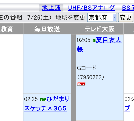 『夏目友人帳』は土曜 26 時 5 分から、『ひだまりスケッチ×365』は土曜 26 時 25 分から