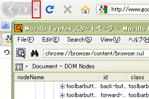 [図: DOM Inspector で選択した履歴ドロップダウンボタン]