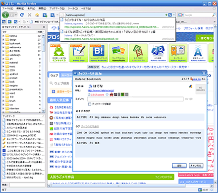 [図: はてなブックマーク Firefox 拡張]