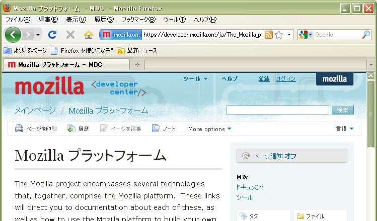 [図: Mozilla プラットフォーム]