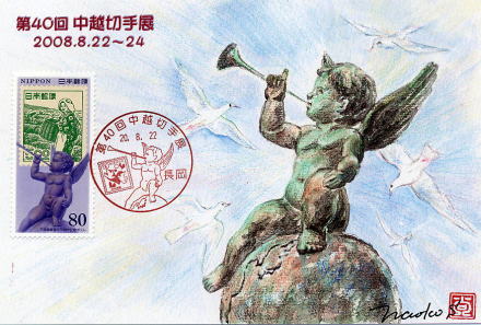 第40回 中越切手展 記念カード