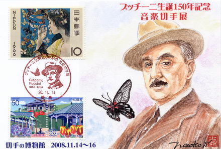 「プッチーニ生誕150年記念 音楽切手展」記念カード