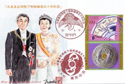 天皇皇后両陛下御結婚五十年記念 カード