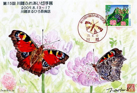 第15回川越ふれあい切手展 記念カード