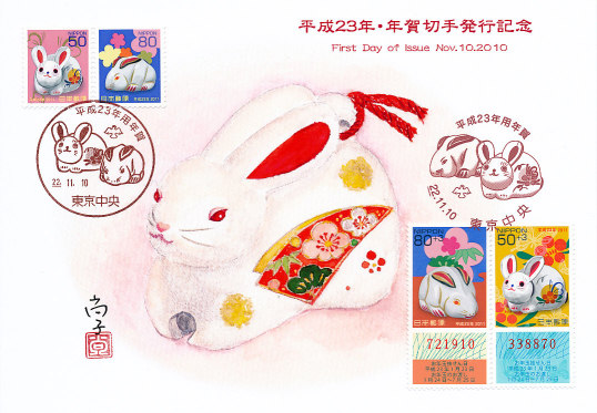 平成23年年賀切手発行記念カード