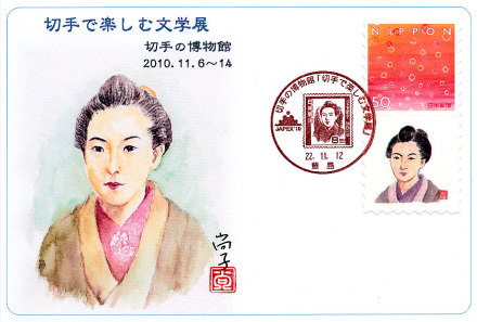 「切手で楽しむ文学展」記念カード