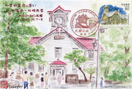 切手収集家のつどいin北海道・札幌大会 記念カード