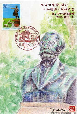 切手収集家のつどいin北海道・札幌大会 記念カード